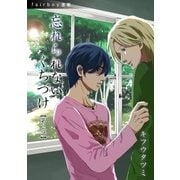 忘れられないくちづけ『フェアボーイ連載』 2話 「口付けの理由」（フェアベル） [電子書籍]