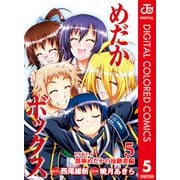 めだかボックス カラー版 PART4 黒神めだかの後継者編 5（集英社） [電子書籍]