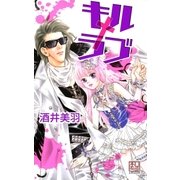 キル†ラブ（A-WAGON） [電子書籍]