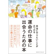運命の仕事に出会うための本（クロスメディア・パブリッシング） [電子書籍]