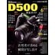 ニコン D500完全ガイド（インプレス） [電子書籍]