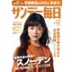 サンデー毎日 6/12号（毎日新聞出版） [電子書籍]