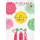 アロマトピア（aromatopia） No.136（国際ケアメイク財団） [電子書籍]