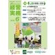 農業協同組合経営実務 6月号（全国共同出版） [電子書籍]
