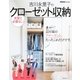 Como特別編集 吉川永里子のクローゼット収納（主婦の友社） [電子書籍]
