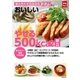 おいしい やせる500kcal献立（主婦の友社） [電子書籍]