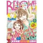 BE・LOVE 2016年12号6月15日号 (2016年6月1日発売)（講談社） [電子書籍]