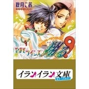 B＋ LABEL やまとツインズ、翔る！ 新ヤマトタケル伝3（小学館） [電子書籍]