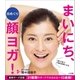 日めくり まいにち、顔ヨガ！～1回10秒で小顔＆若顔になる～（小学館） [電子書籍]
