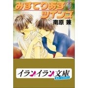 B＋ LABEL みすてりあす・ツインズ（小学館） [電子書籍]