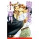 獅子王の蜜月 ～Mr.シークレットフロア～【イラスト入り】（リブレ） [電子書籍]