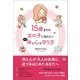 15歳までの女の子に伝えたい自分の体と心の守り方（かんき出版） [電子書籍]