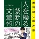 人を操る禁断の文章術 無料お試し版（かんき出版） [電子書籍]