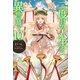二度目の人生を異世界で10（ホビージャパン） [電子書籍]