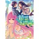 精霊幻想記4.悠久の君（ホビージャパン） [電子書籍]