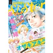 別マsisterデジタル春フェス03号2016（集英社） [電子書籍]