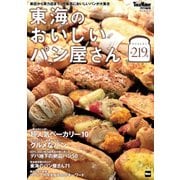 東海のおいしいパン屋さん（KADOKAWA） [電子書籍]