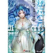 セブンサーガII　～七つの大罪 氷の王国は怠惰に眠る～（KADOKAWA） [電子書籍]