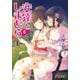 安達としまむら6（KADOKAWA） [電子書籍]