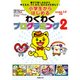 小学生からはじめるわくわくプログラミング2（日経BP社） [電子書籍]