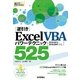 逆引きExcel VBAパワーテクニック525-2016/2013/2010/2007対応（POWER TECHNIQUE） （技術評論社） [電子書籍]