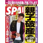 SPA！ 2016年6/7号（扶桑社） [電子書籍]