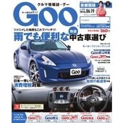 Goo （Special版） 2016/6/19号（プロトコーポレーション） [電子書籍]