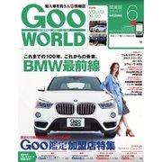 GooWORLD （Special版） 2016年6月号（プロトコーポレーション） [電子書籍]