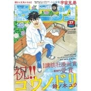 モーニング 2016年27号 (2016年6月2日発売)（講談社） [電子書籍]