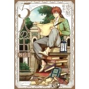 5人の王 外伝II【イラスト入り】（ダリア文庫e） [電子書籍]