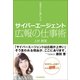 サイバーエージェント 広報の仕事術（日本実業出版社） [電子書籍]