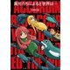 異形たちによると世界は…（早川書房） [電子書籍]