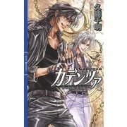 カデンツァ 5 ～青の軌跡(番外編)～（幻冬舎コミックス） [電子書籍]