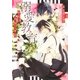 【電子限定おまけ付き】 溺愛教育（幻冬舎コミックス） [電子書籍]