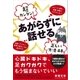 超カンタン！ あがらずに話せる正しい方法48（現代書林） [電子書籍]