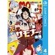 左門くんはサモナー 4（集英社） [電子書籍]
