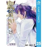 D.Gray-man Vol.25（集英社） [電子書籍]