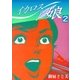 イカロスの娘2 デシジョン・ハイト(決定高度)（グループ・ゼロ） [電子書籍]