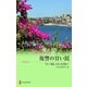復讐の甘い罠（ハーレクイン） [電子書籍]