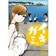 イキガミ様（太田出版） [電子書籍]