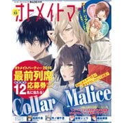 B's-LOG別冊 オトメイトマガジン vol.23（KADOKAWA Game Linkage） [電子書籍]