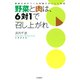 野菜と肉は、6対1で召し上がれ 健康な体をつくる栄養のおいしいお話（PHP研究所） [電子書籍]