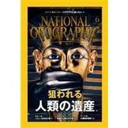 ナショナル ジオグラフィック日本版 2016年6月号（日経ナショナルジオグラフィック社） [電子書籍]