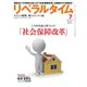 リベラルタイム 2016年7月号（リベラルタイム出版社） [電子書籍]