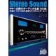 StereoSound（ステレオサウンド） No.199（ステレオサウンド） [電子書籍]