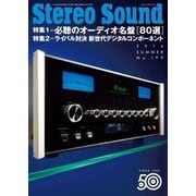 StereoSound（ステレオサウンド） No.199（ステレオサウンド） [電子書籍]