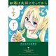 お酒は夫婦になってから 3（小学館） [電子書籍]
