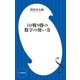 10戦9勝の数字の使い方(小学館新書)（小学館） [電子書籍]