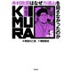 KIMURA vol.5～木村政彦はなぜ力道山を殺さなかったのか～（双葉社） [電子書籍]