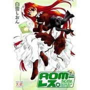 ROM-レス。 1巻（芳文社） [電子書籍]